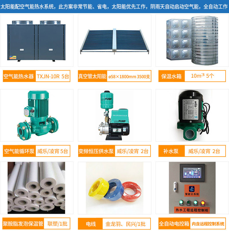 學校熱水工程解決方案