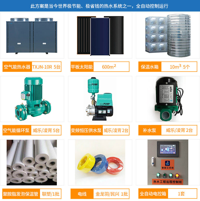 學校熱水工程解決方案